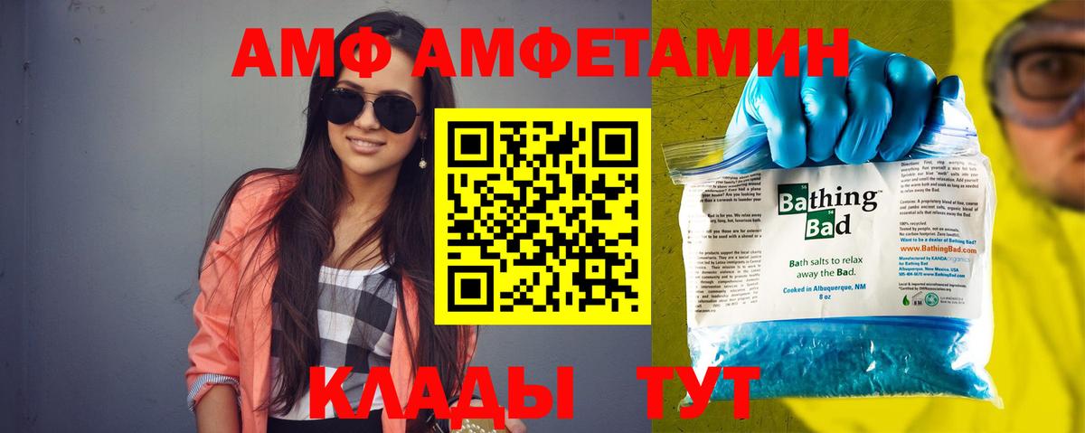АМФ VHQ  Вход с VPN  АМФЕТАМИН  Донской 