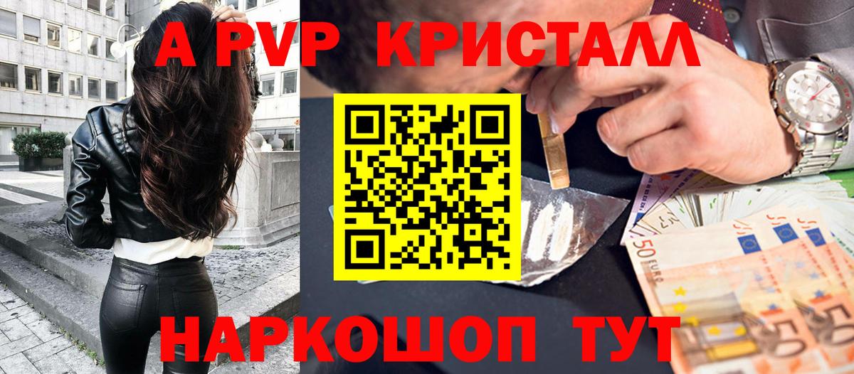 A-PVP Соль  APVP  Донской  Alpha PVP Соль  Вход с VPN 