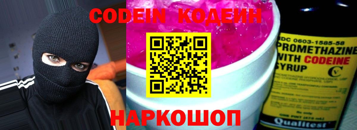 Codein Purple Drank Донской