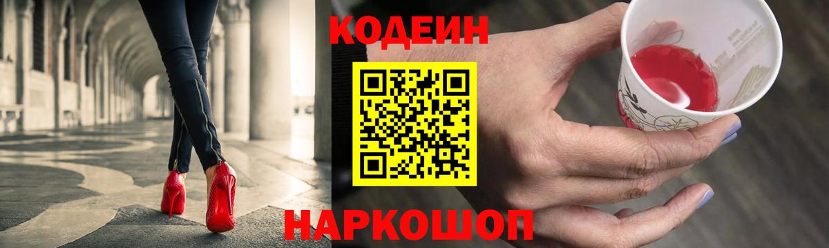 Донской  Codein напиток Lean (лин)  Вход с VPN 
