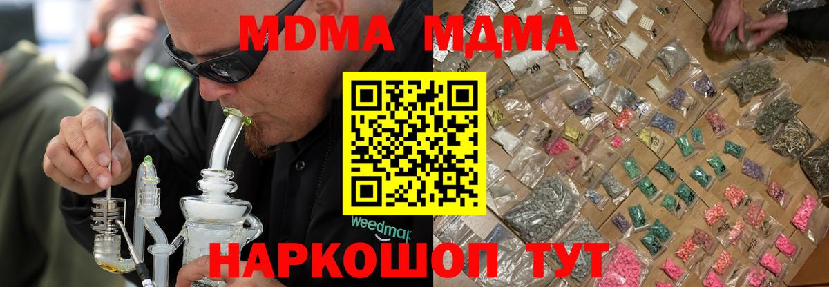 MDMA кристаллы  МДМА молли  MDMA  Вход с VPN  Донской 